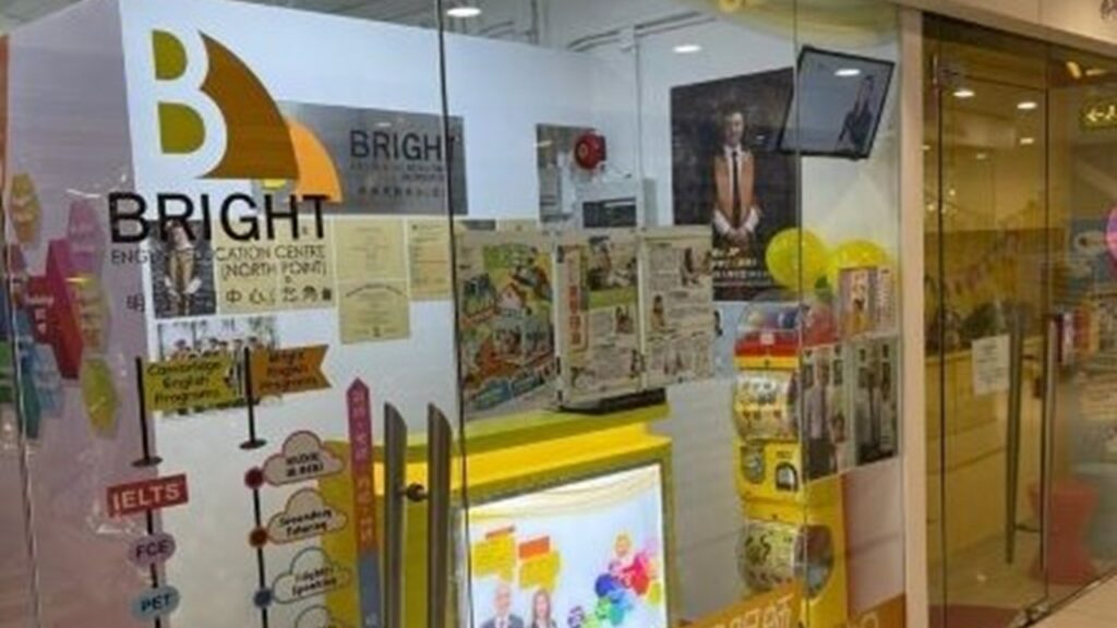 明师教育 北角校区